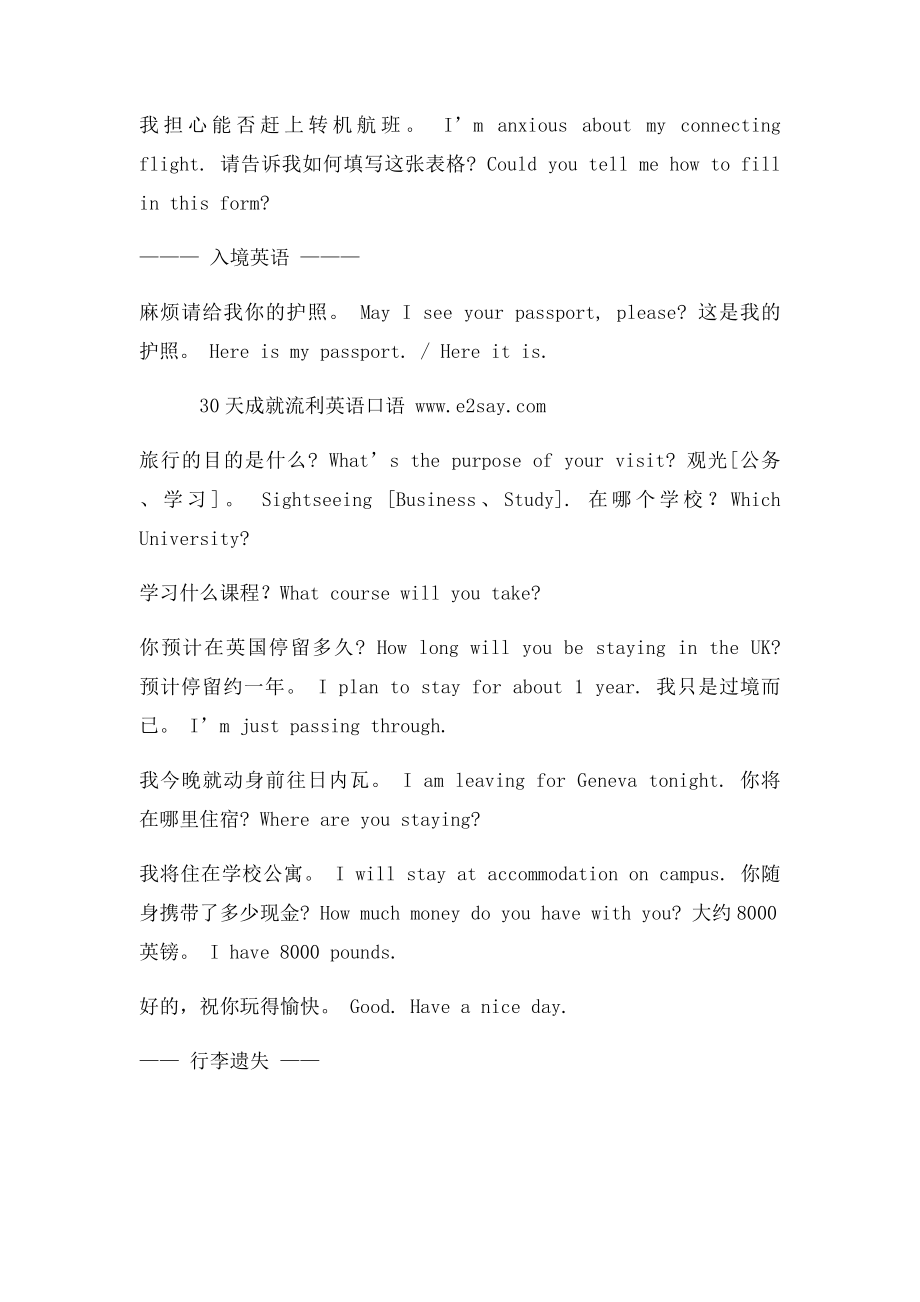 留学出入境常用英语口语.docx_第2页