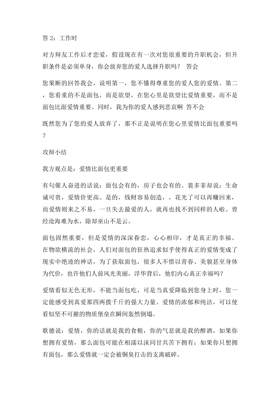 爱情与面包谁更重要辩论赛资料.docx_第3页