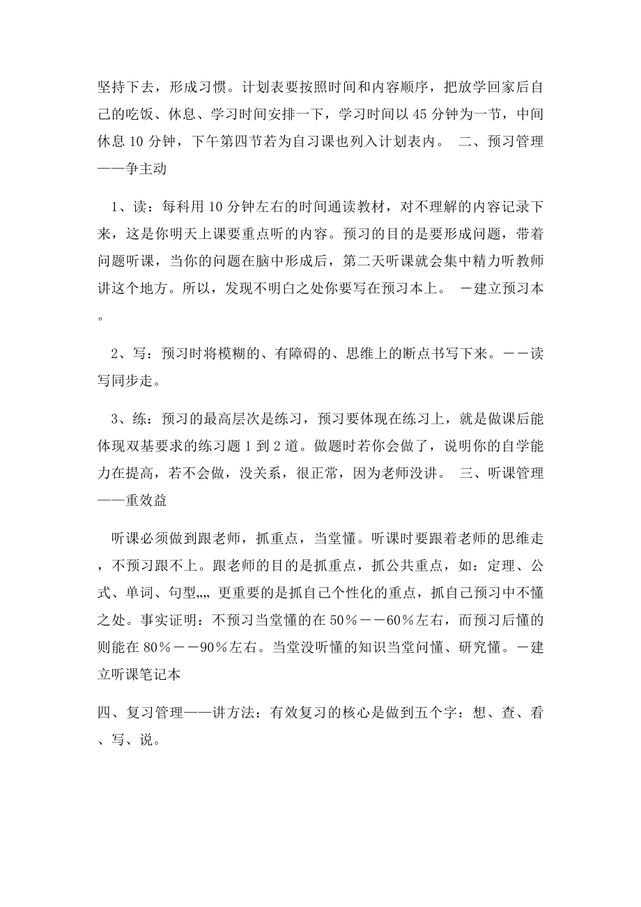 清华北大学霸的经典学习方法.docx_第2页