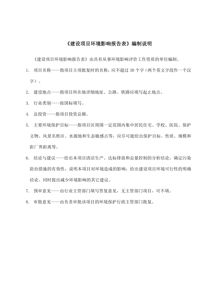 环境影响评价报告公示：新信汽车驾驶员培训服务新建建设地点广东省火炬开发环评报告.doc_第2页