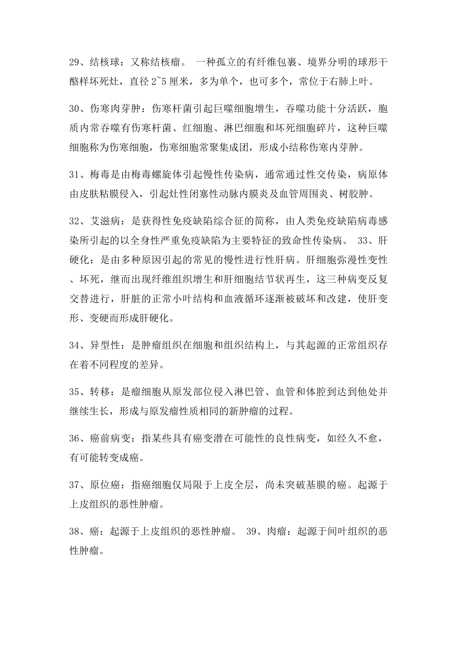 病理学习题集.docx_第3页