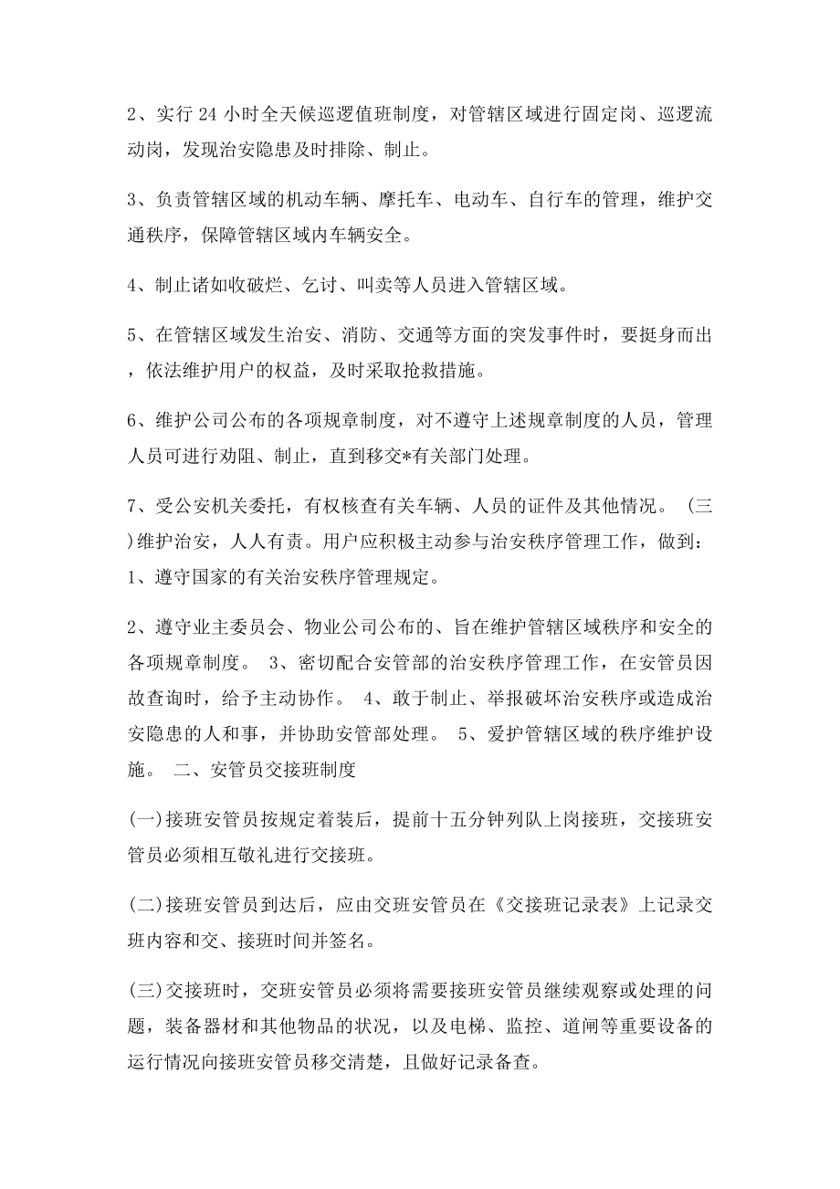 物业安保管理方案.docx_第3页