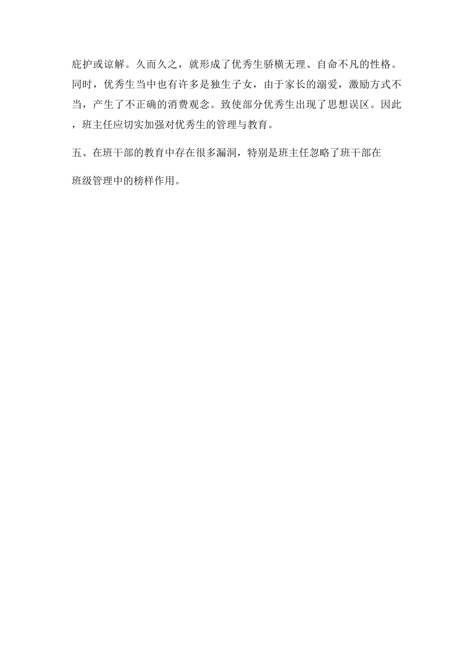 班级工作中存在的问题.docx_第2页