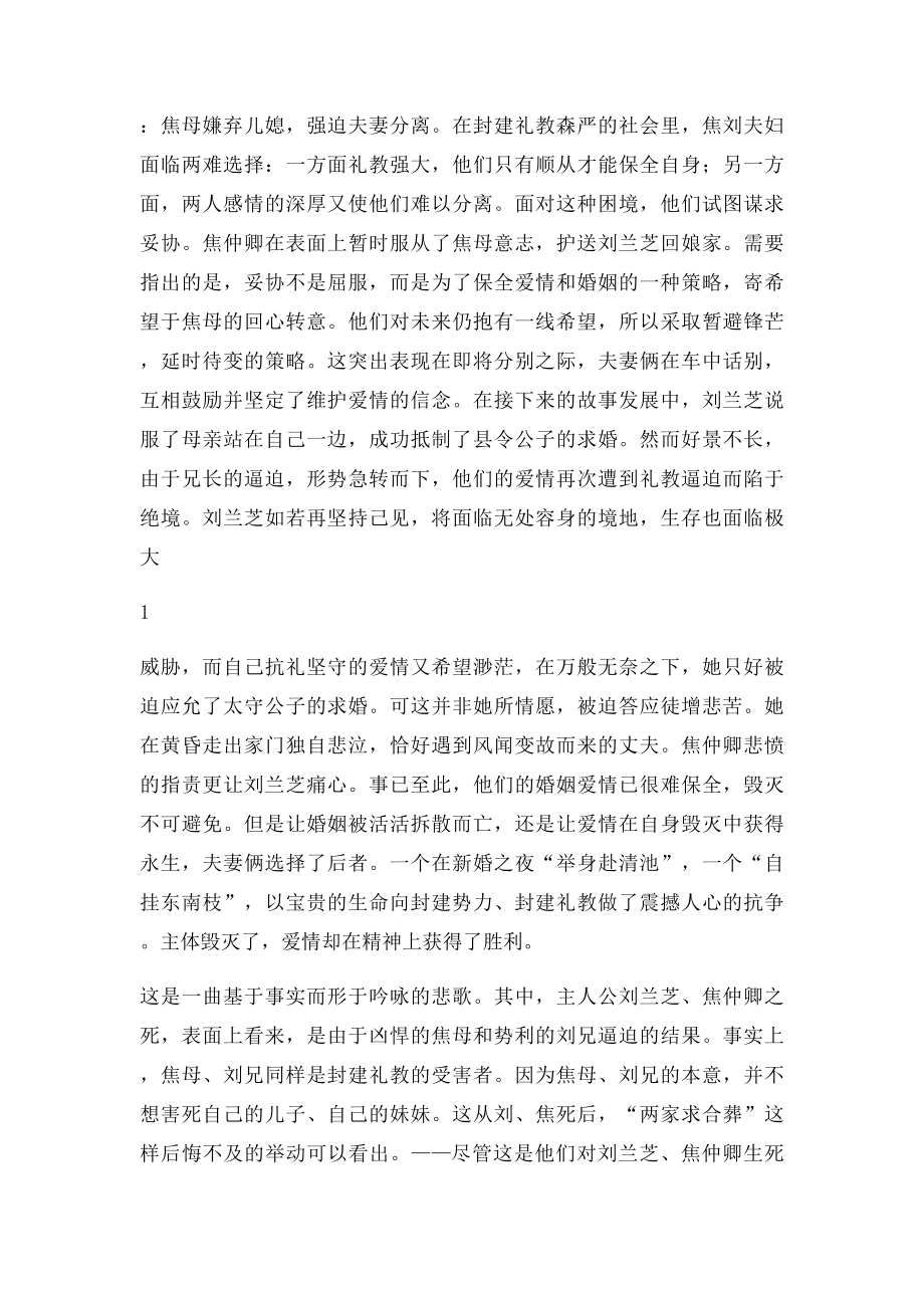 浅析孔雀东南飞的社会价值和意义.docx_第2页