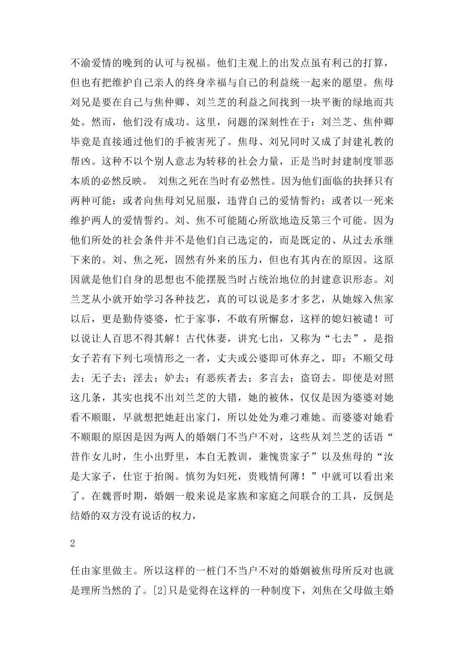 浅析孔雀东南飞的社会价值和意义.docx_第3页