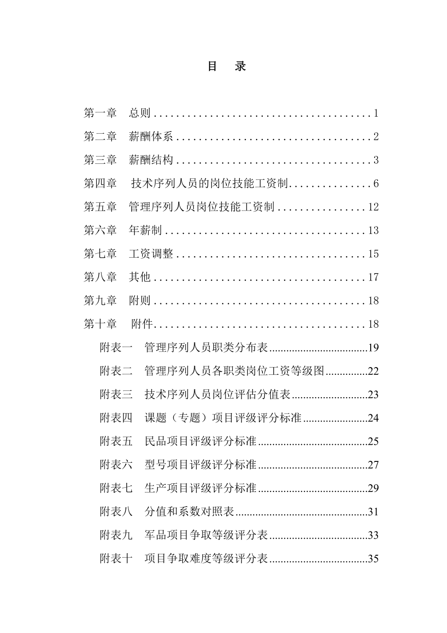 重工企业七一零研究所薪酬设计方案.doc_第2页