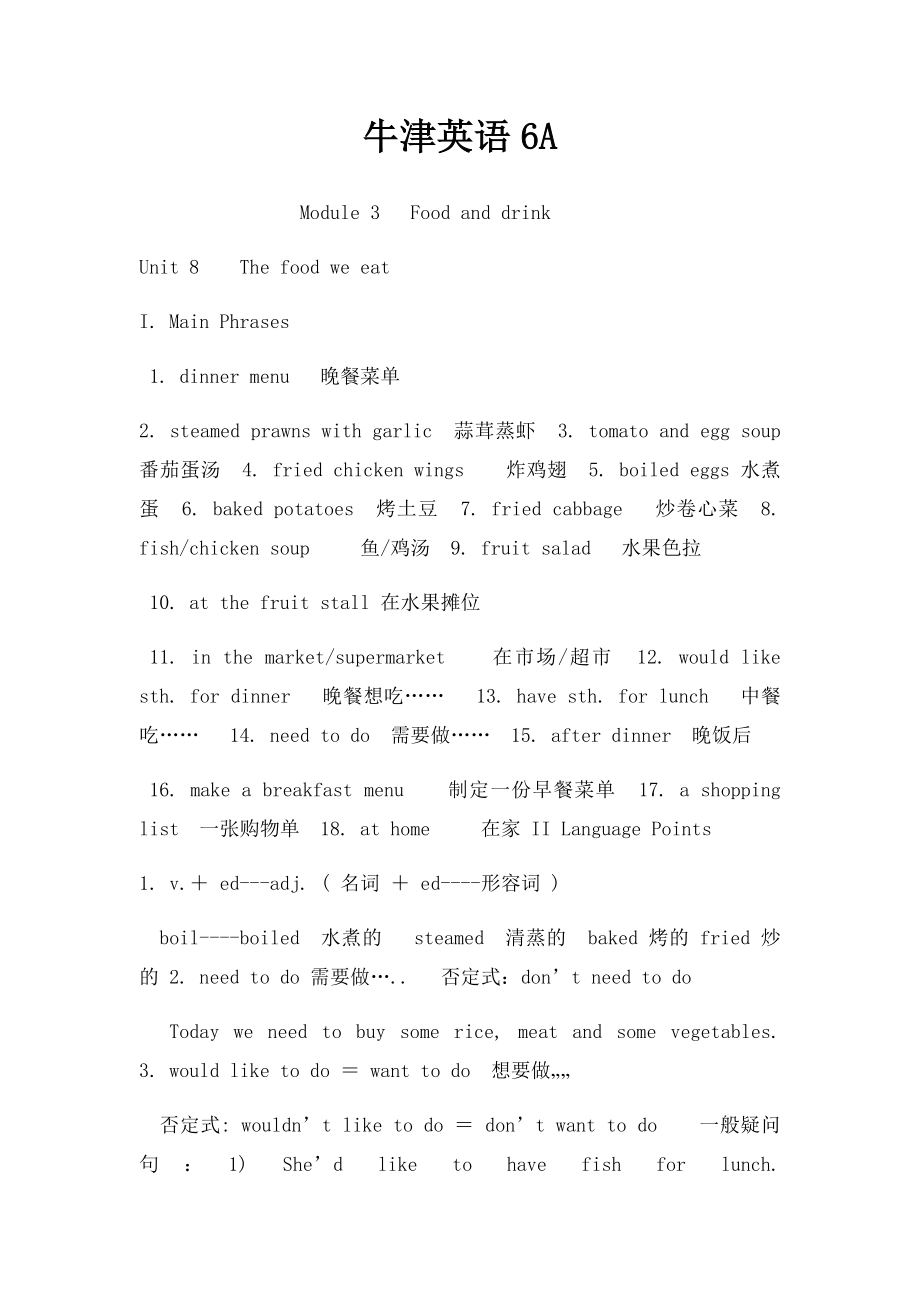 牛津英语6A(1).docx_第1页