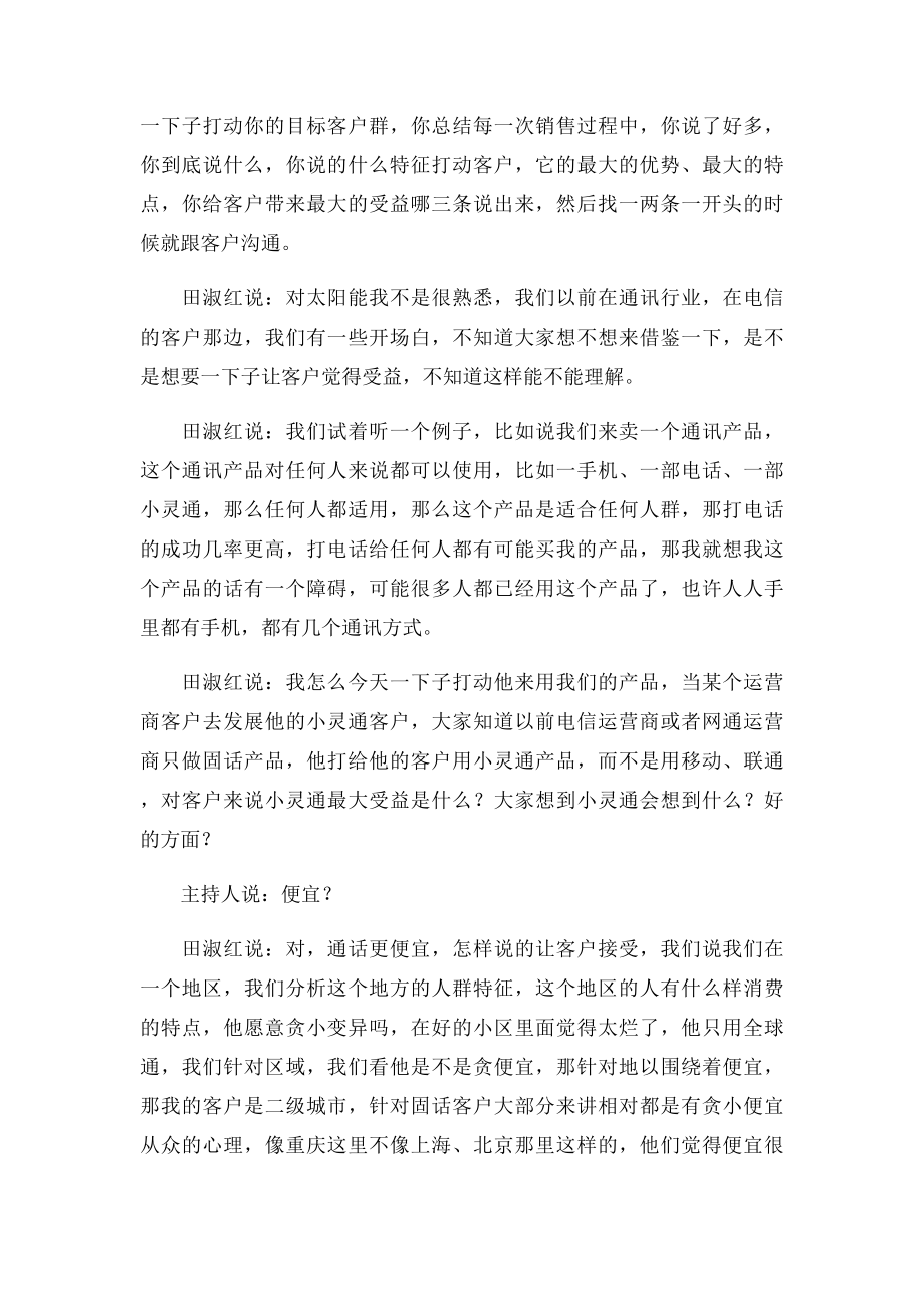 有吸引力的电话销售开场白.docx_第3页