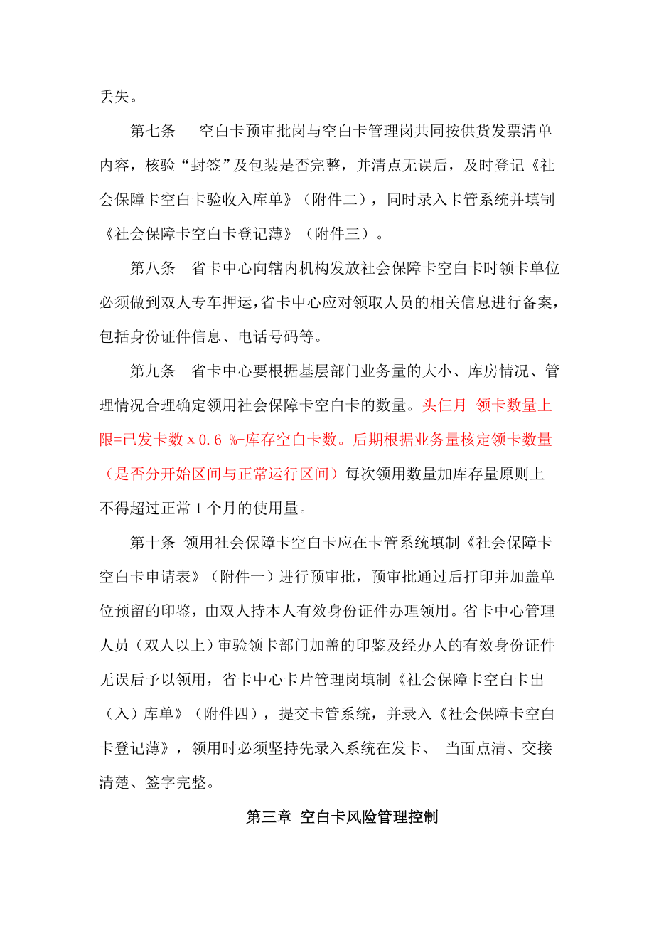 社会保障卡空白卡片管理办.doc_第2页