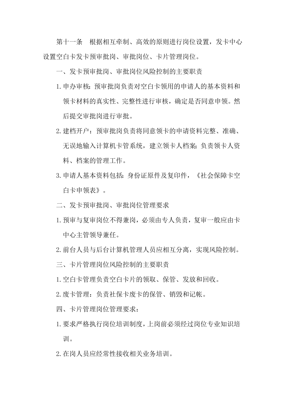 社会保障卡空白卡片管理办.doc_第3页