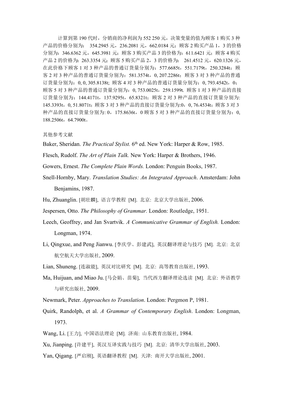 管理论文基于核心企业单方决策的供应链利润优化模型.doc_第3页