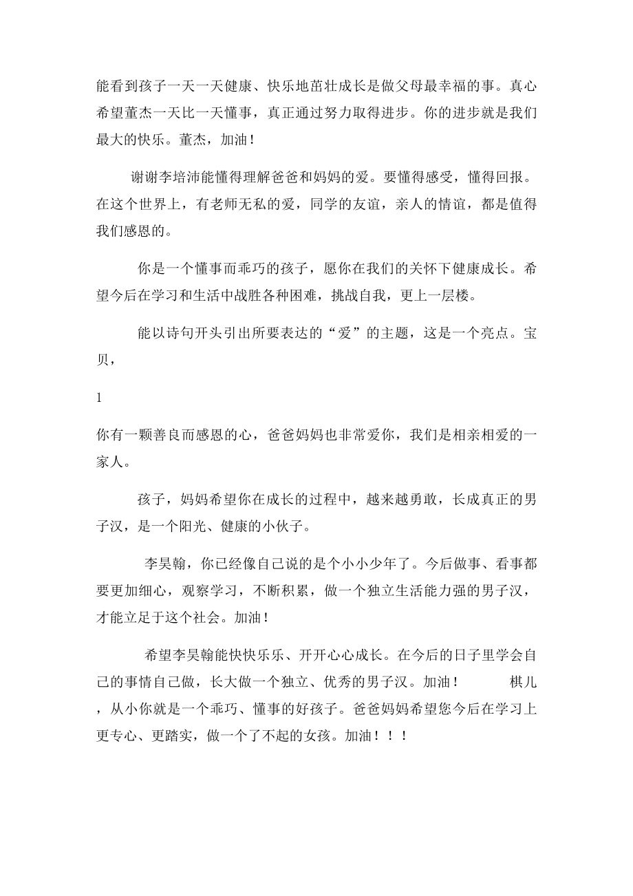 爱的寄语(2).docx_第2页