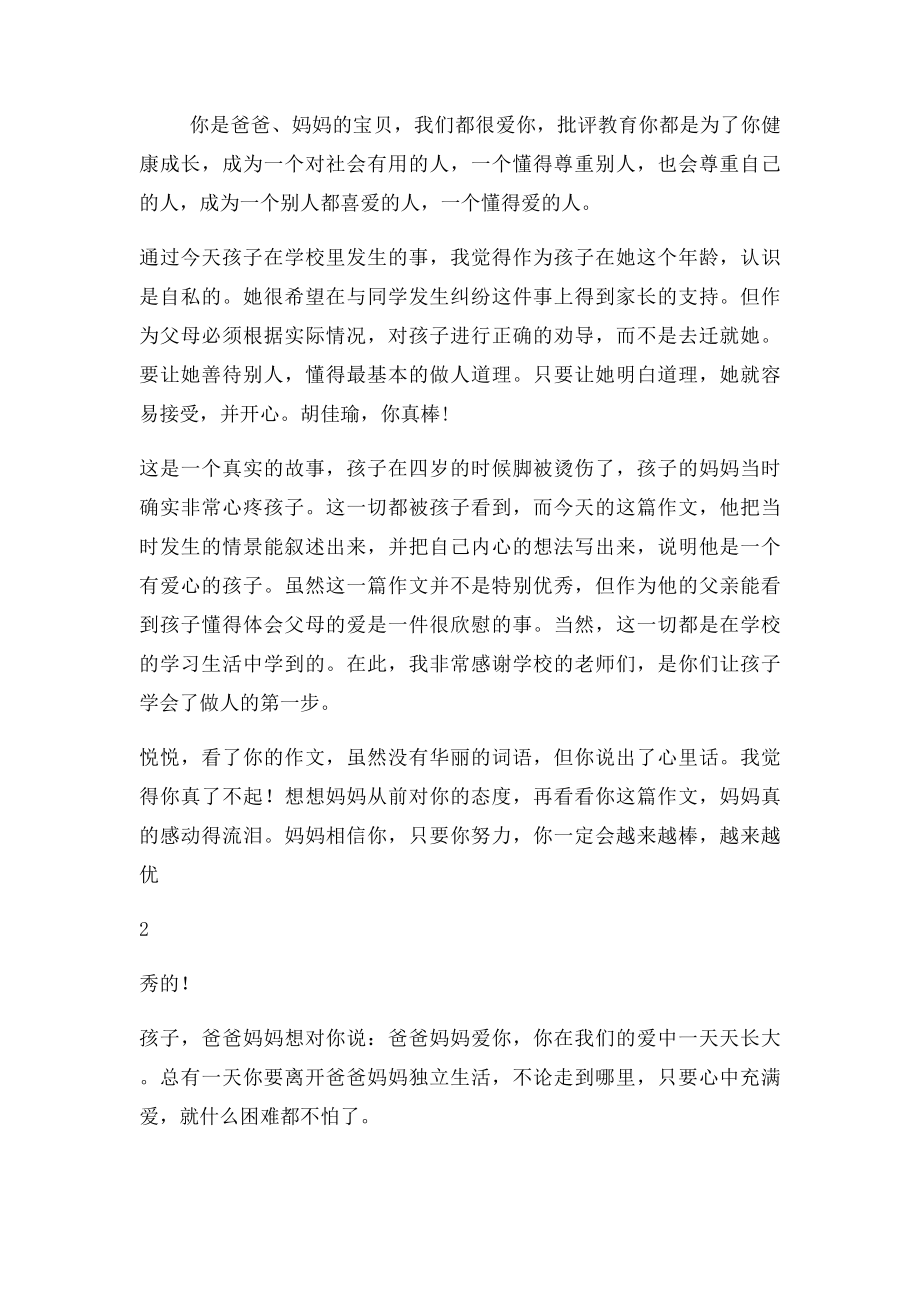 爱的寄语(2).docx_第3页