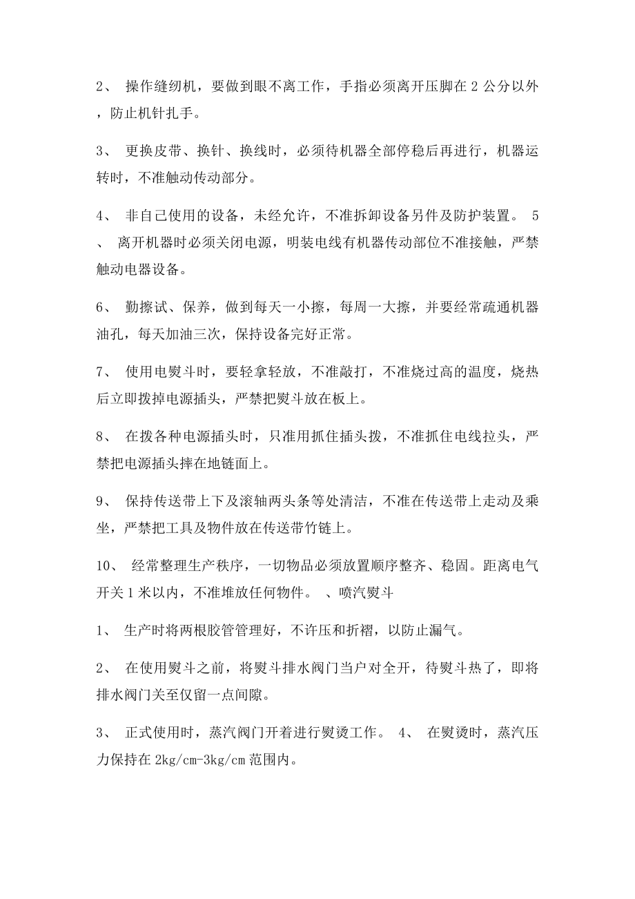 服装作业指导书.docx_第2页