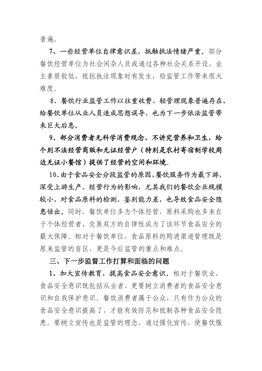 关于餐饮服务行业调查摸底情况的报告.doc_第3页