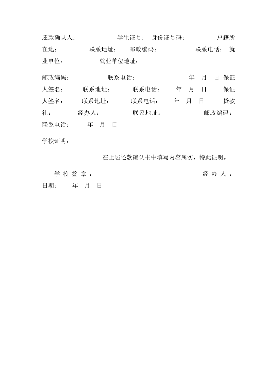 江西省农村信用社生源地国家助学贷款还款确认书.docx_第2页