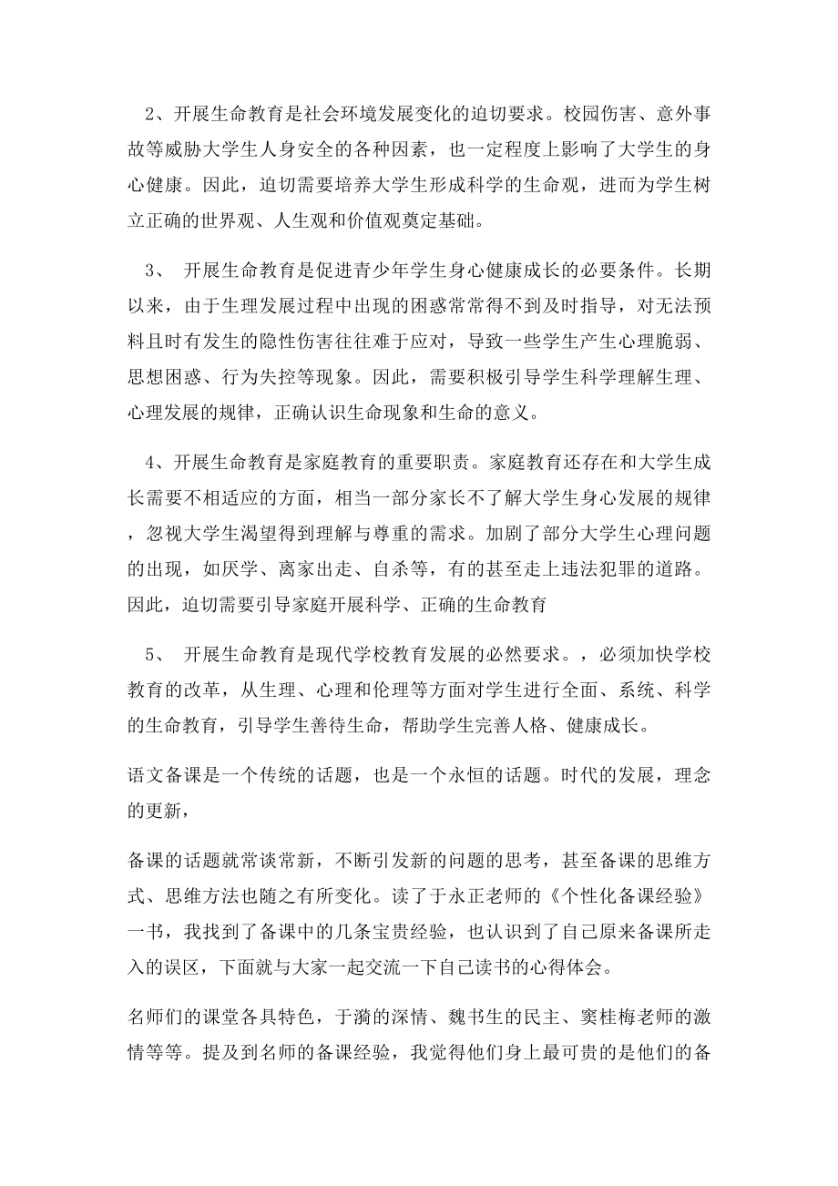 生命教育心得体会(1).docx_第2页