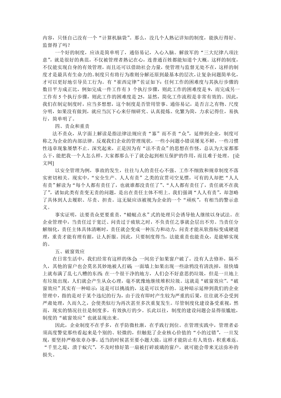 浅析制度建设五大要素.doc_第2页