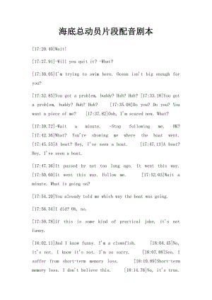 海底总动员片段配音剧本.docx