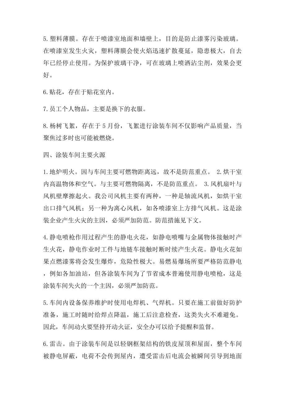 涂装车间防火救火措施.docx_第2页