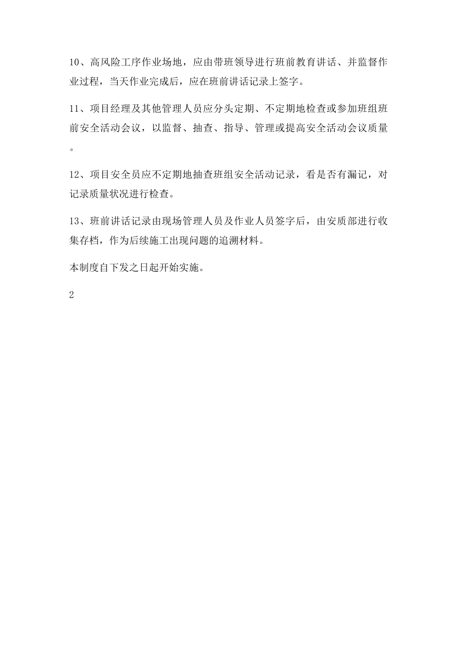 班前讲话制度.docx_第3页