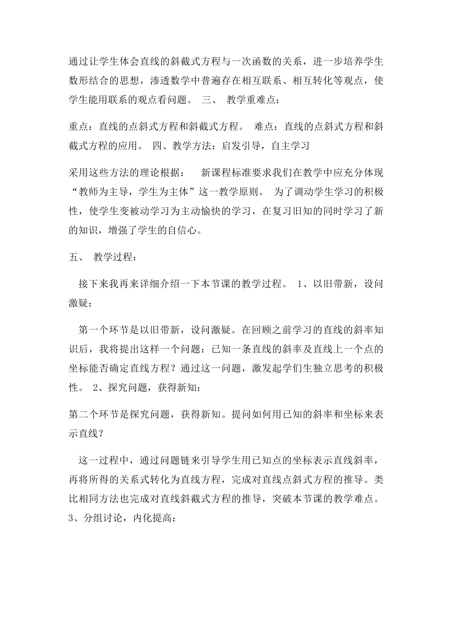 直线的点斜式方程说课稿.docx_第2页