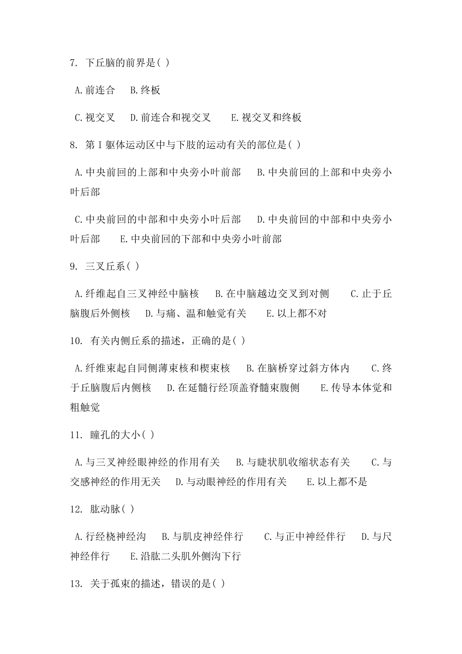 江西赣南医学院专升本解剖复习题.docx_第2页