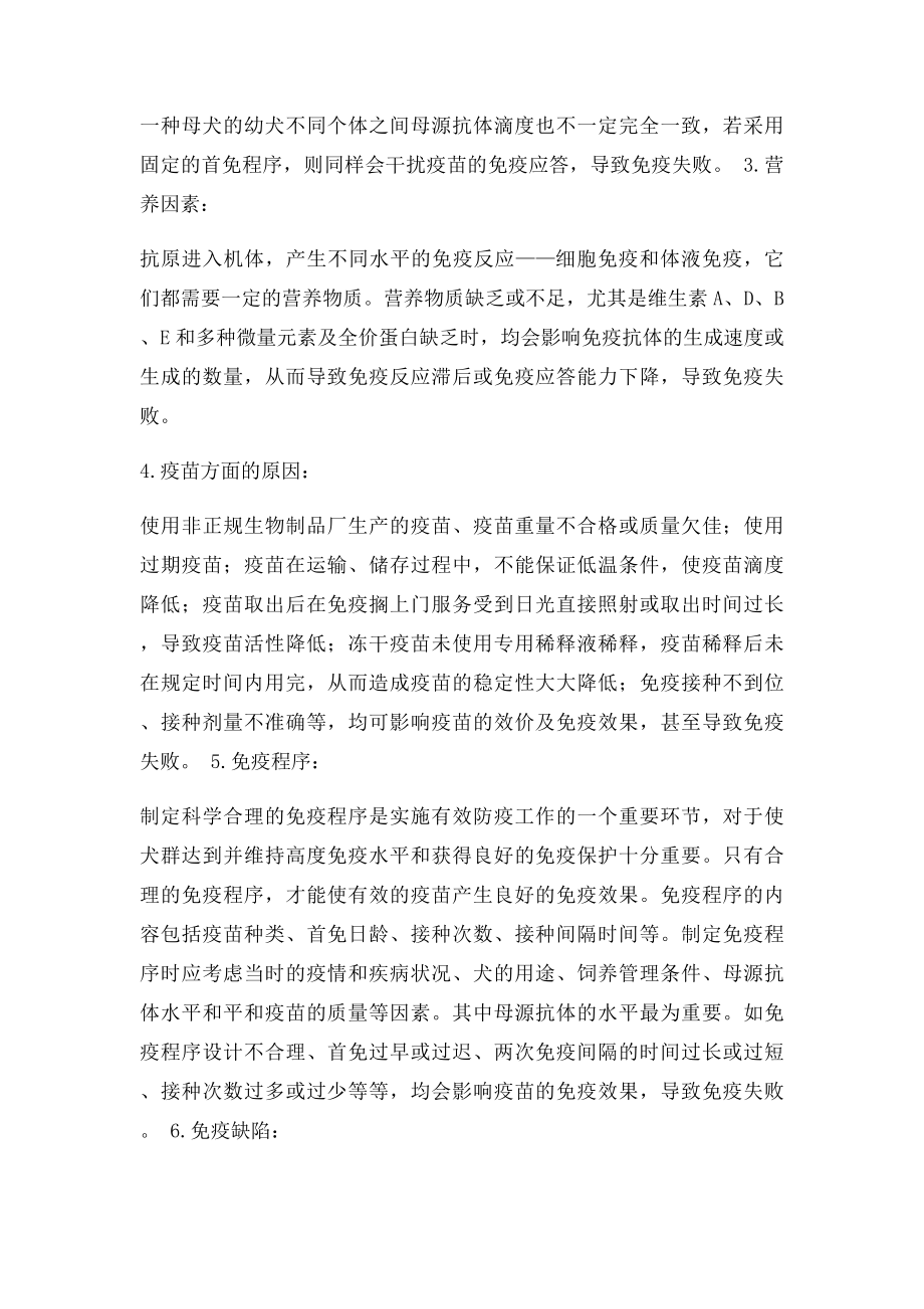 狗狗疫苗注射注意事项有宠分享.docx_第2页