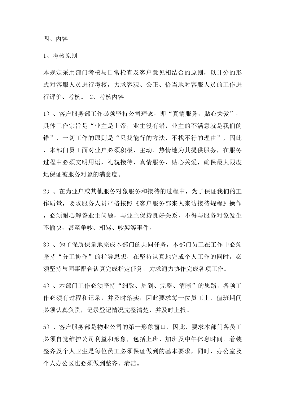 物业管理客服人员考核表.docx_第3页