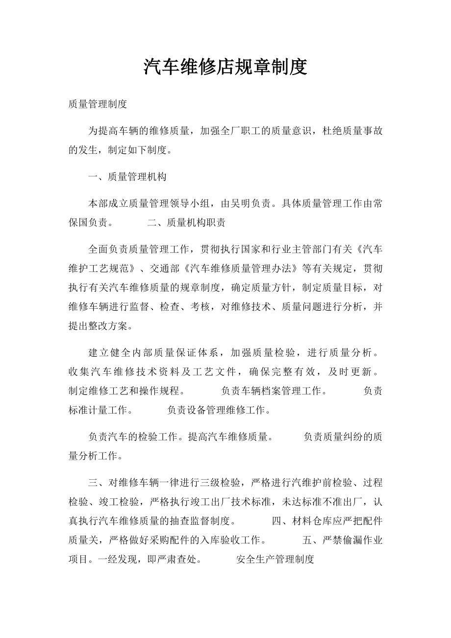 汽车维修店规章制度.docx_第1页