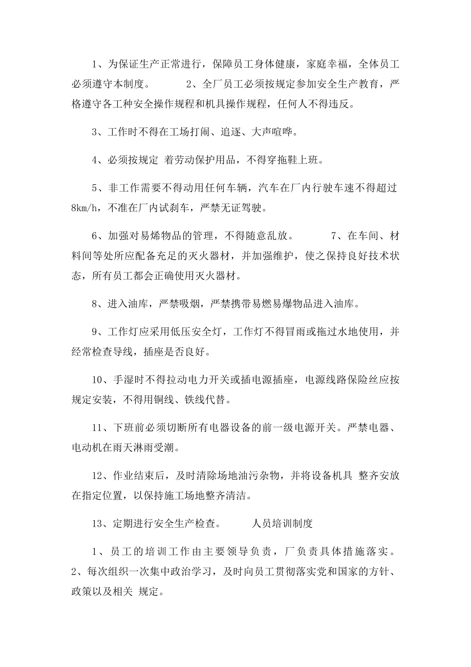 汽车维修店规章制度.docx_第2页