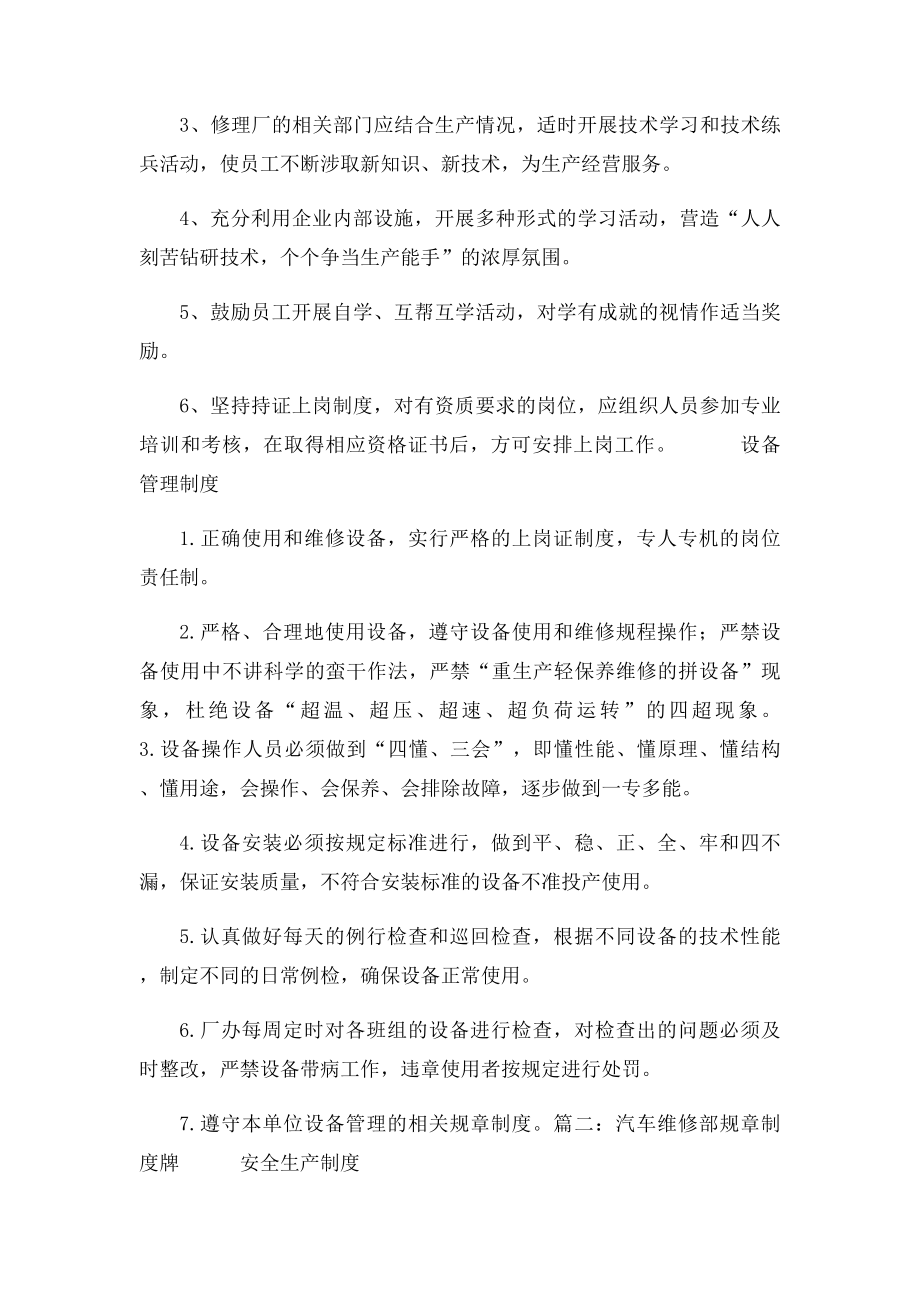 汽车维修店规章制度.docx_第3页