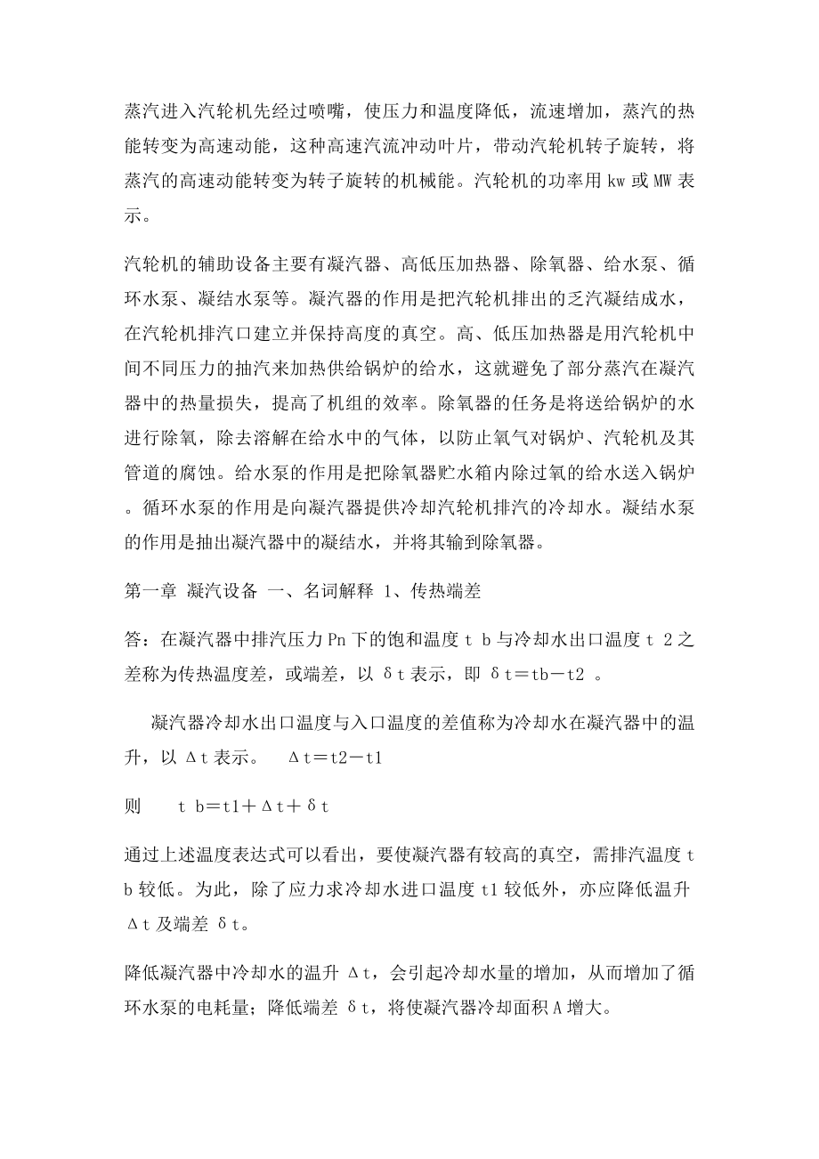 汽轮机设备运行.docx_第2页