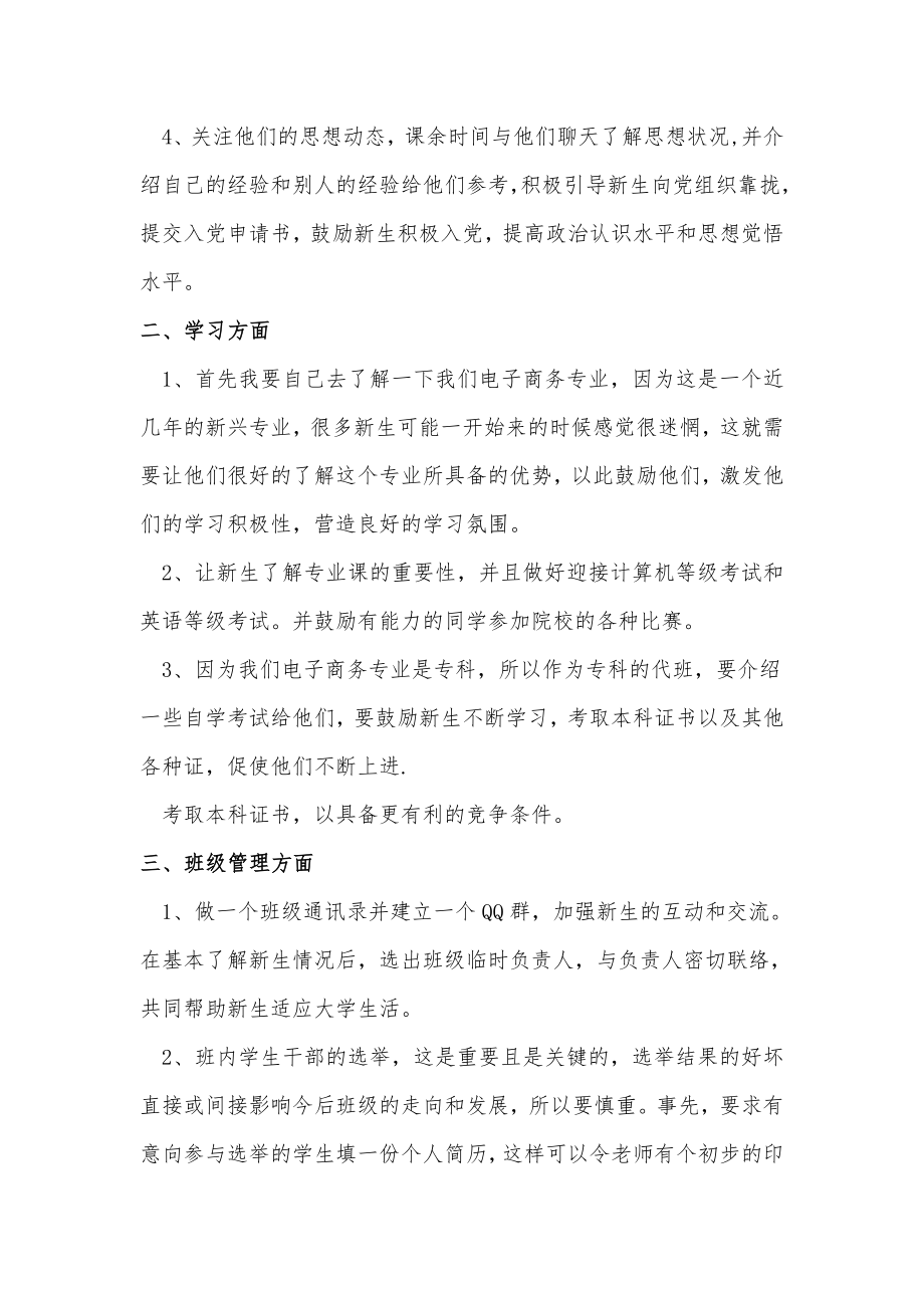 代班计划书.doc_第2页