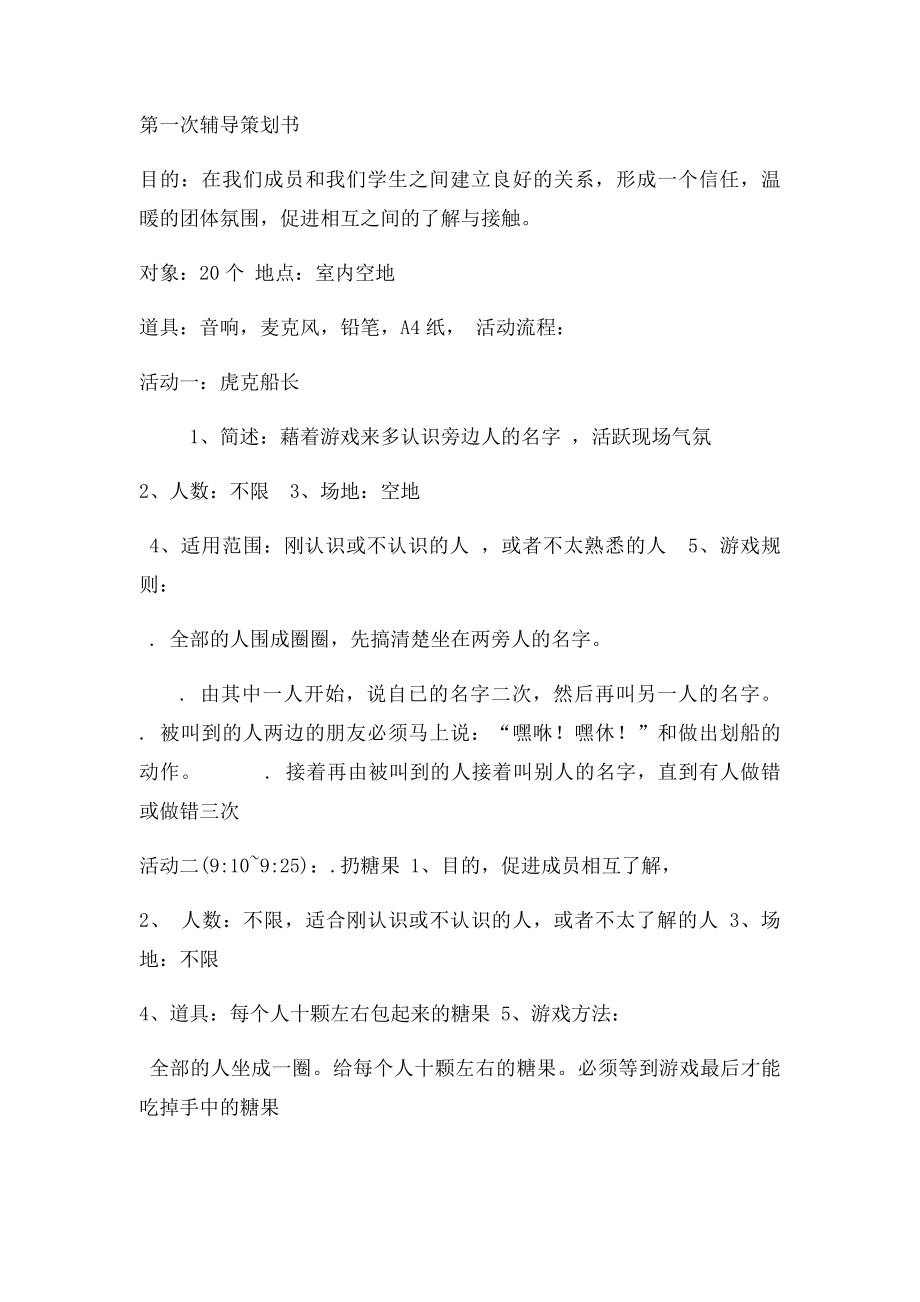 残疾人的心理辅导方案(1).docx_第2页