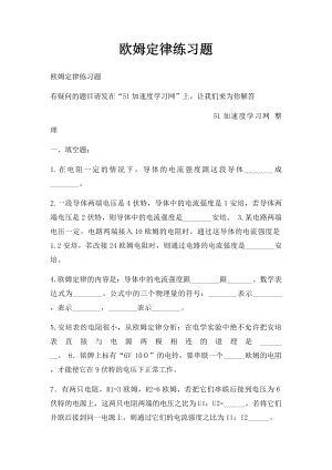 欧姆定律练习题.docx