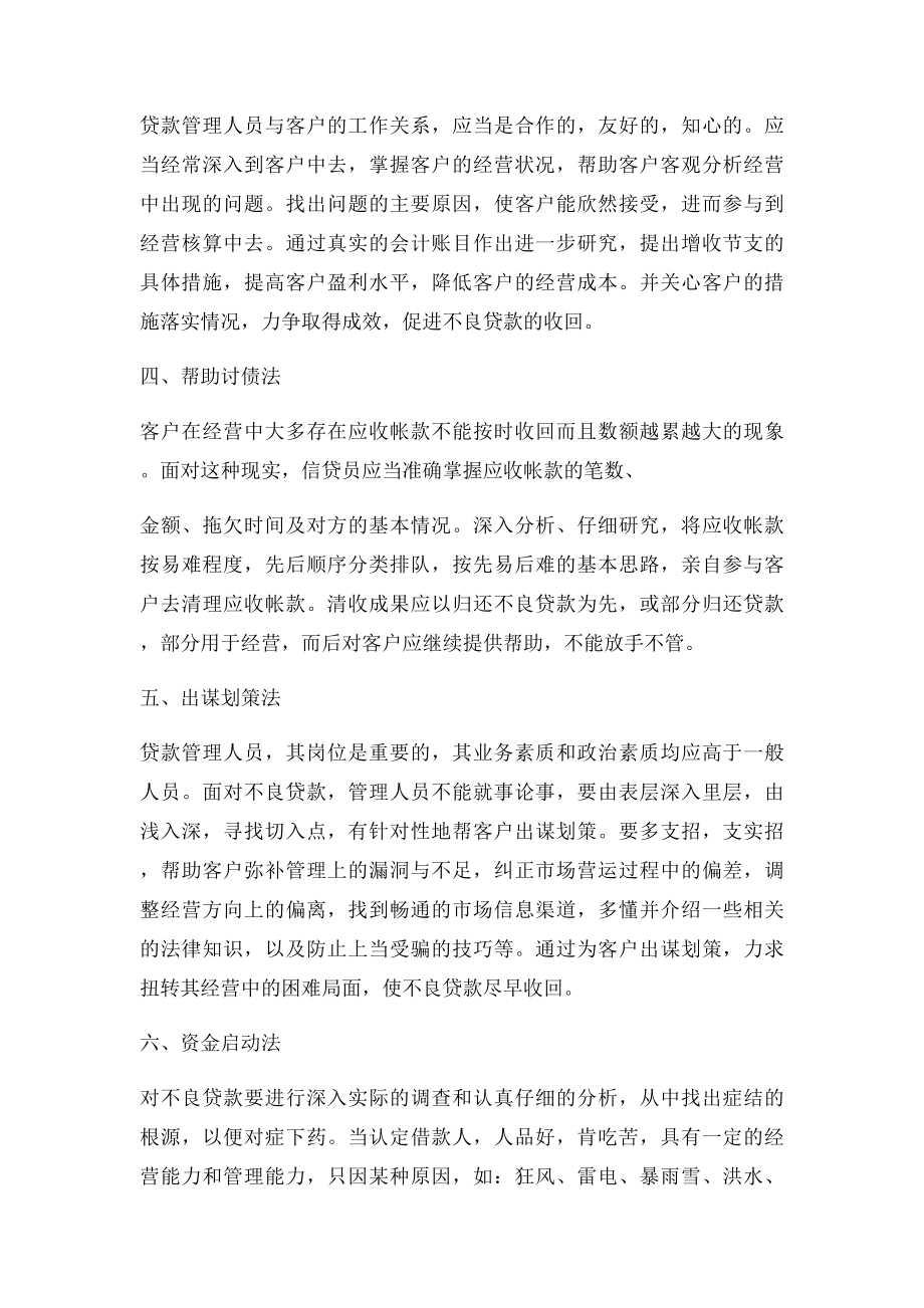 清收不良贷款三十招.docx_第2页