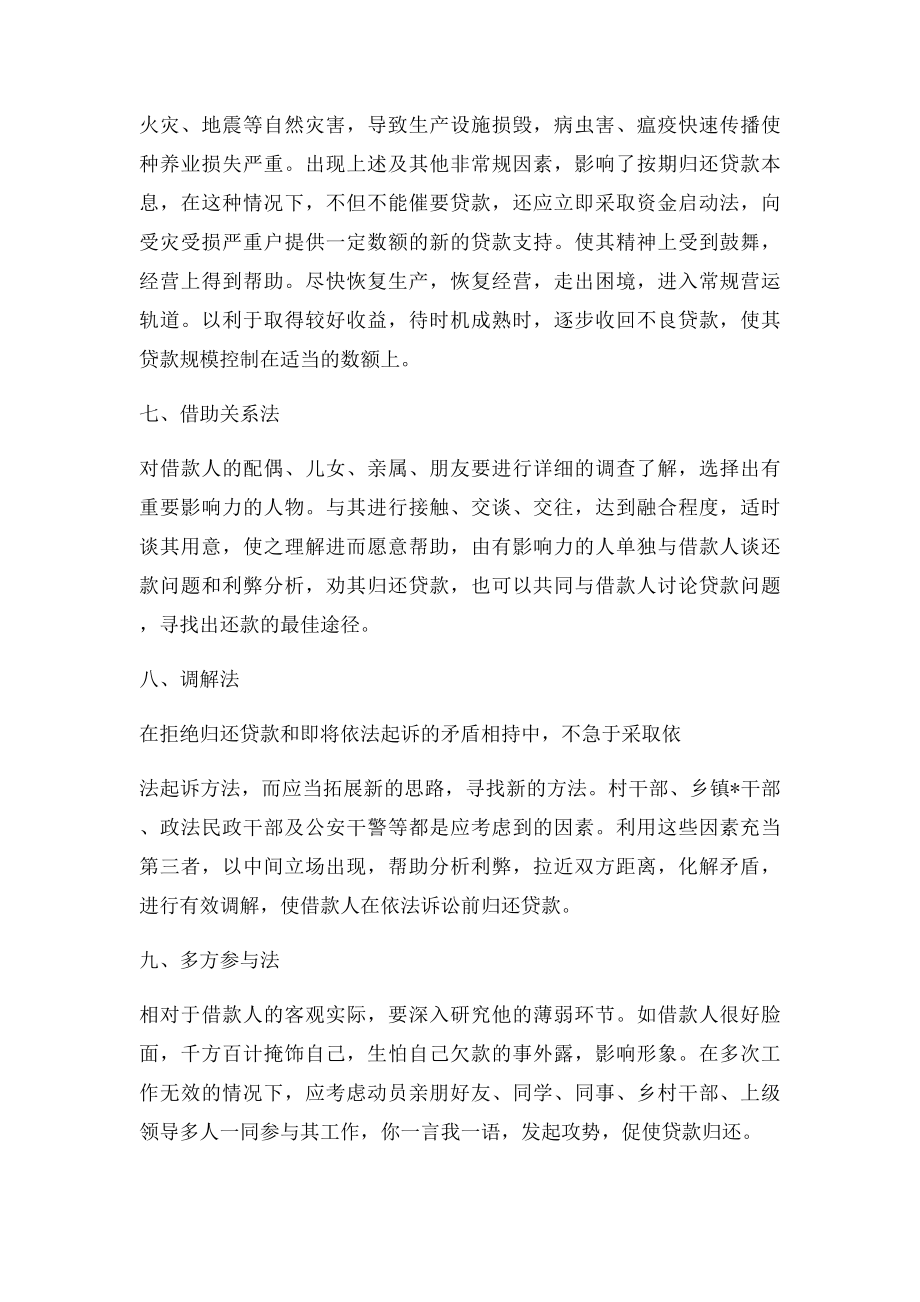 清收不良贷款三十招.docx_第3页