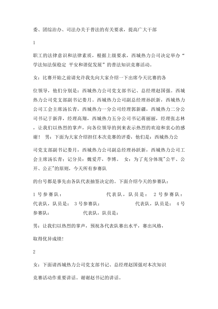 知识竞赛活动主持词.docx_第2页