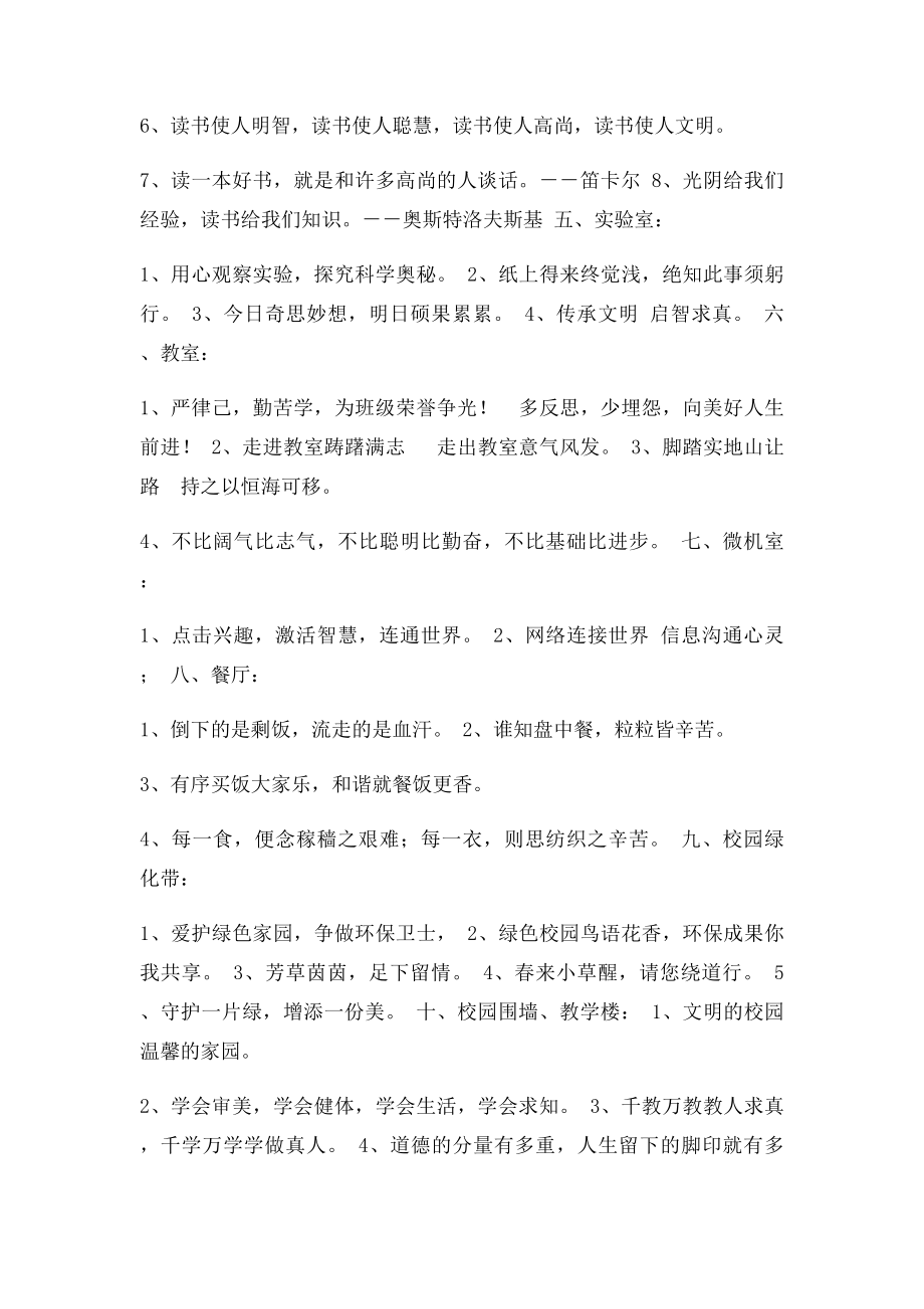 校园文化氛围布置宣传语.docx_第2页