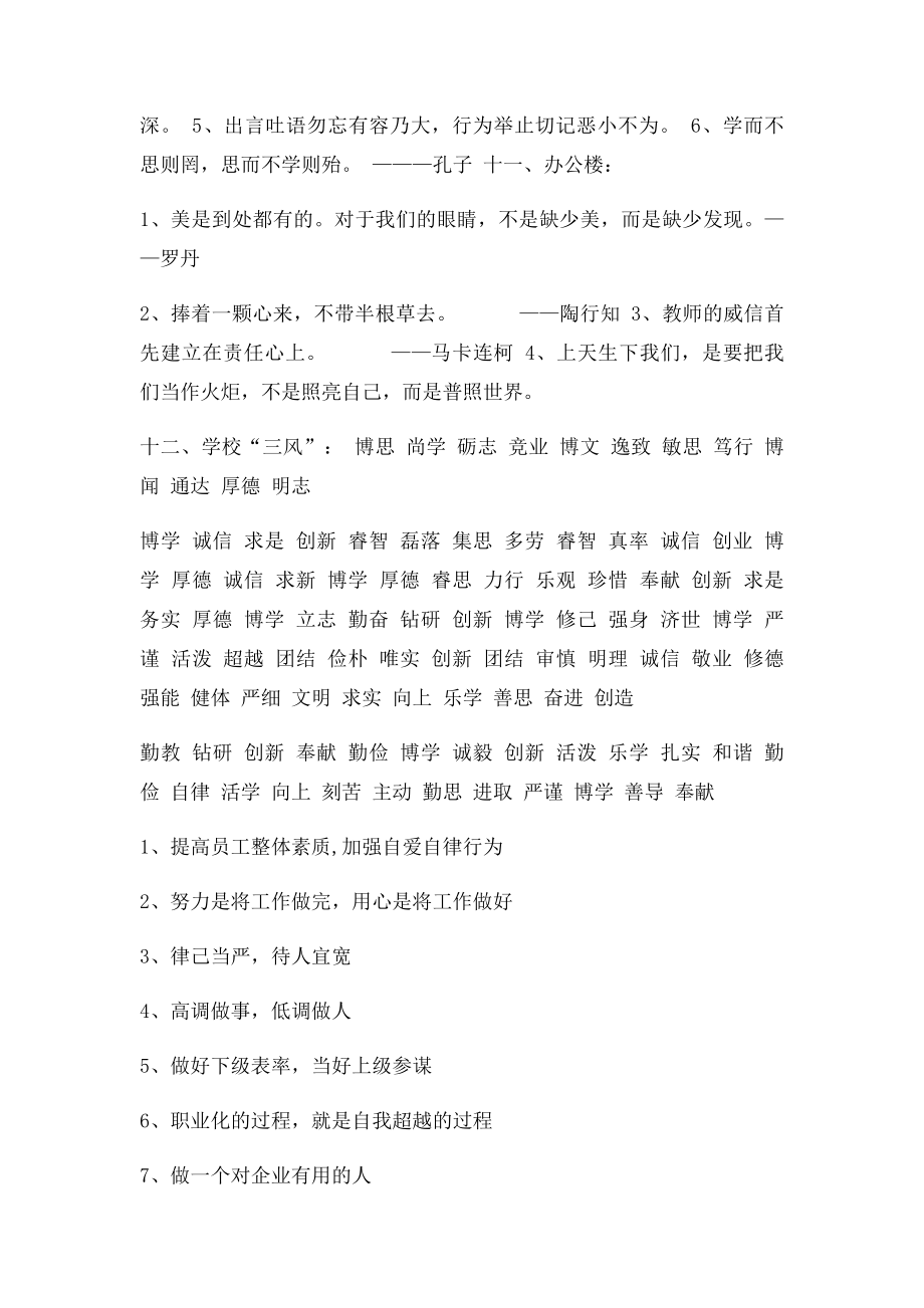 校园文化氛围布置宣传语.docx_第3页