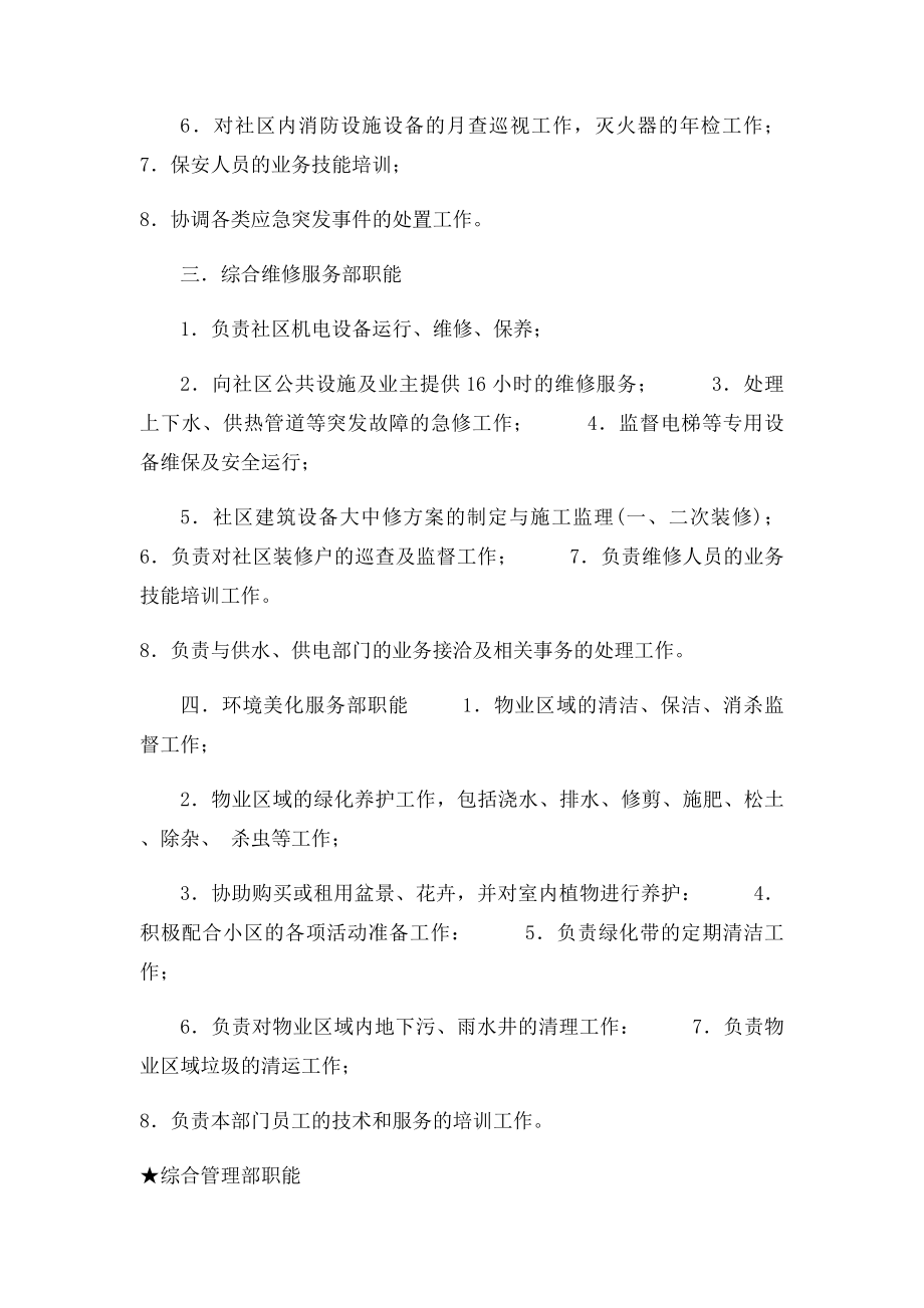 物业公司各部门职能.docx_第2页