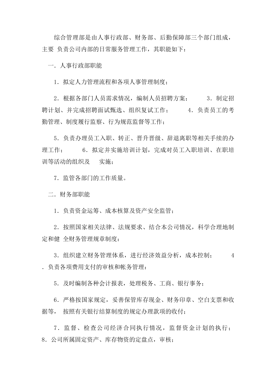 物业公司各部门职能.docx_第3页