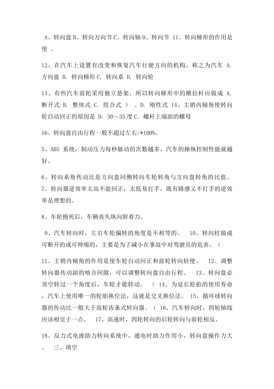 汽车构造转向系 习题.docx_第2页