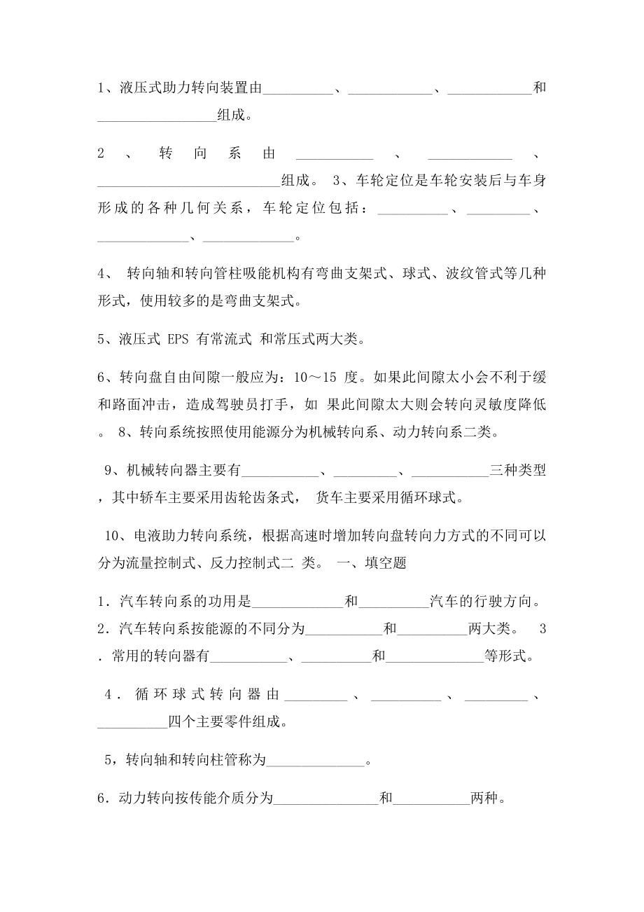 汽车构造转向系 习题.docx_第3页