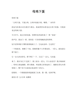 母鸡下蛋.docx