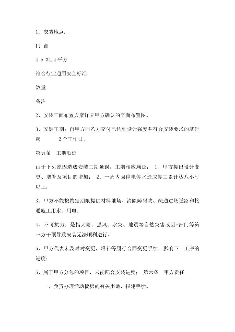 活动板房采购合同.docx_第2页