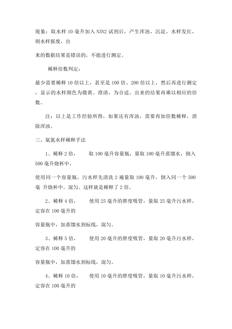 氨氮实验操作规程细节要点.docx_第2页