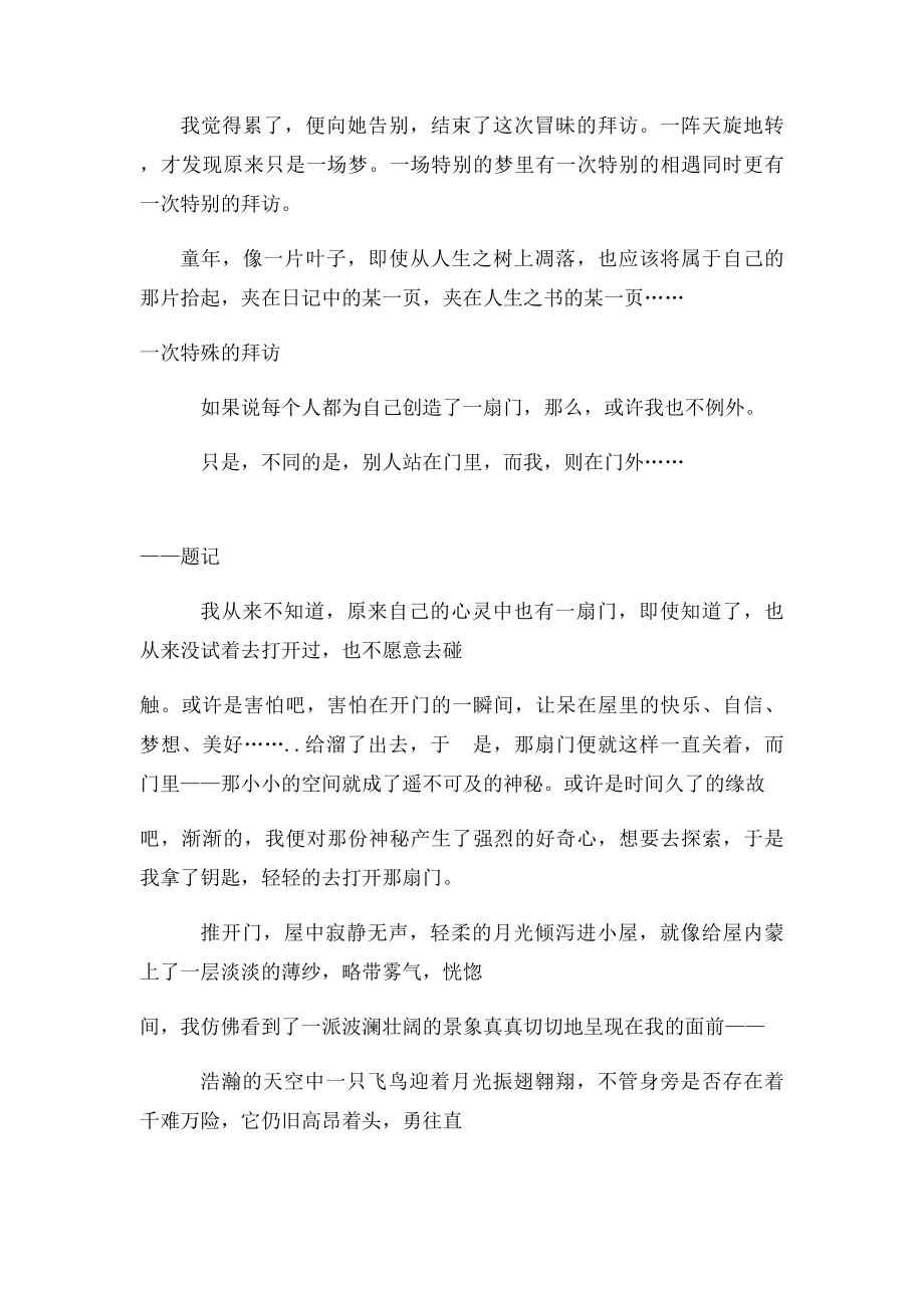 烟台市中考满分作文烟台中考满分作文(1).docx_第2页