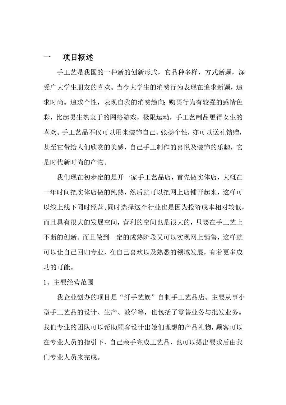 手工艺品公司创业计划书.doc_第3页